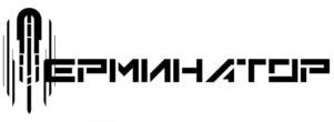 Сверхмощный мультичастотный подавитель связи и интернета «Терминатор 300-16х101»